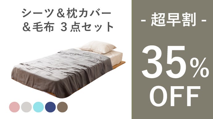 第3弾【肌に優しい8重ガーゼ毛布】 超ロングサイズとショートサイズ