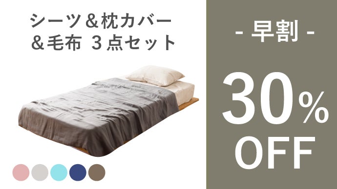 第3弾【肌に優しい8重ガーゼ毛布】 超ロングサイズとショートサイズ