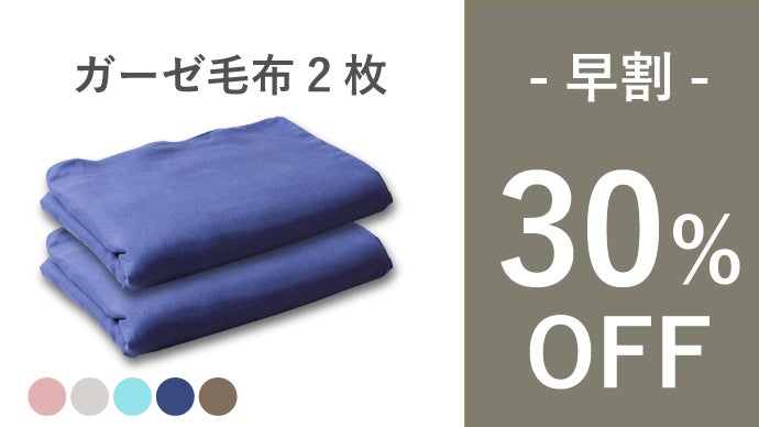湯洗い８重ガーゼ毛布　ガーゼケット　クムコ　公大　cumuco 第3弾【肌に優しい8重ガーゼ毛布】 超ロングサイズとショートサイズ