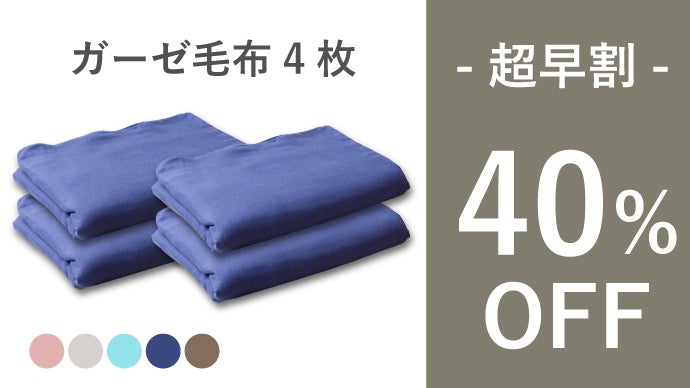 第3弾【肌に優しい8重ガーゼ毛布】 超ロングサイズとショートサイズ