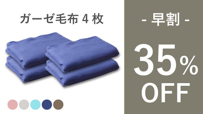 第3弾【肌に優しい8重ガーゼ毛布】 超ロングサイズとショートサイズ