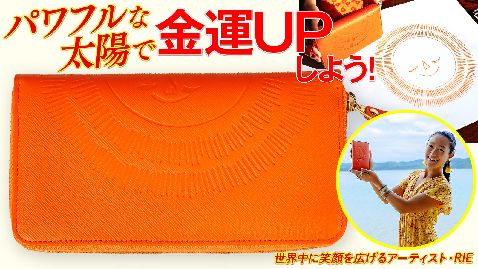 RIE 太陽の金運財布　笑顔モチーフ　オレンジ 長財布 main_29698.jpg?version=