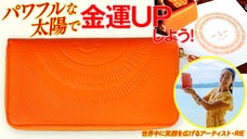 世界中に笑顔を広げるRIEの「太陽」の金運財布【2023年金運向上プロジェクト】
