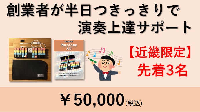 ピアノの5倍習得が速い楽器】伴奏つきの豪華な演奏があなたの手で 