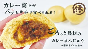 子供も喜ぶごろっと具材のカレー。大人は&ldquo;辛味オイル&rdquo;でスパイシーに！！