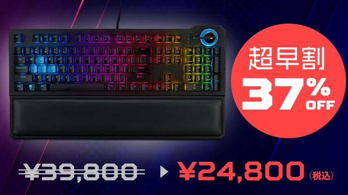 業界初採用の特許技術！スイッチ1つで青軸赤軸が切り替えられる