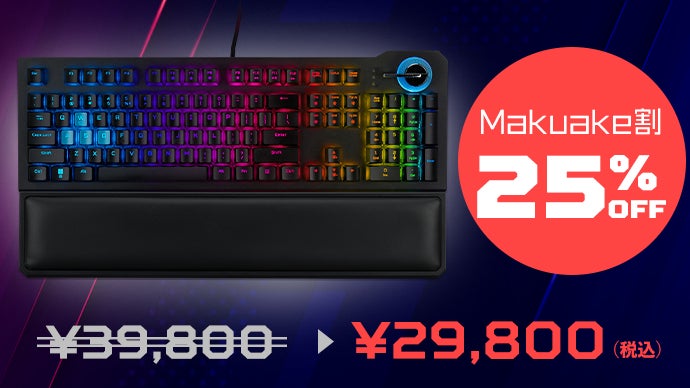 業界初採用の特許技術！スイッチ1つで青軸赤軸が切り替えられる