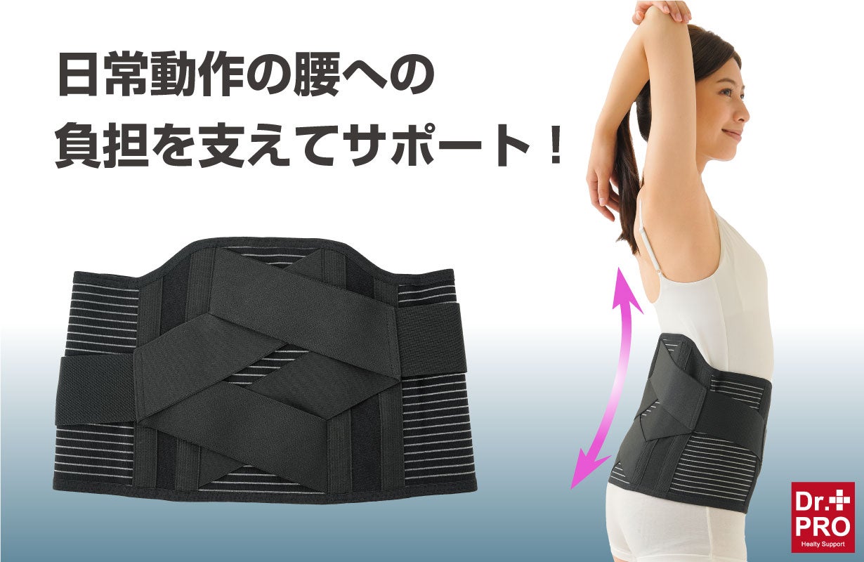 ダブルベルトでグイっと腰を締める！ワイドでガッチリ固定！日常の快適