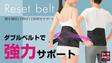 ダブルベルトでグイっと腰を締める！ワイドでガッチリ固定！日常の快適姿勢をキープ！