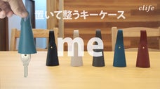 キーケース？鍵のごちゃごちゃ感ゼロ！置いて整う本革キーケース