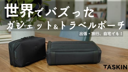 整理力・収納力バツグン！3種のガジェットポーチ＆トラベルポーチ