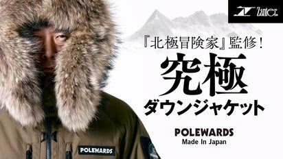 限定200着】南極仕様の機能搭載ダウンジャケット｜北極冒険家「荻田泰 