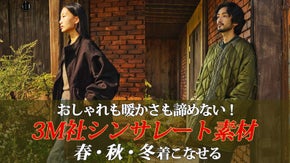 3M社シンサレート断熱素材採用ウエア薄くても暖かいアウトドアフィールドジャケット