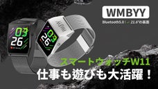 手首を傾けずに時間が確認可能！ビジネスシーンで大活躍「スマートウォッチW11」