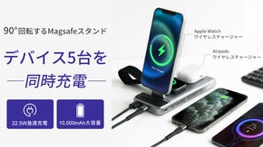 デバイス5台を同時充電！Magsafeワイヤレスモバイルバッテリー「MFiSh」