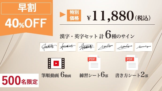 創作18年 老舗【サインの達人】の職人がマイサインを限定先行作成販売