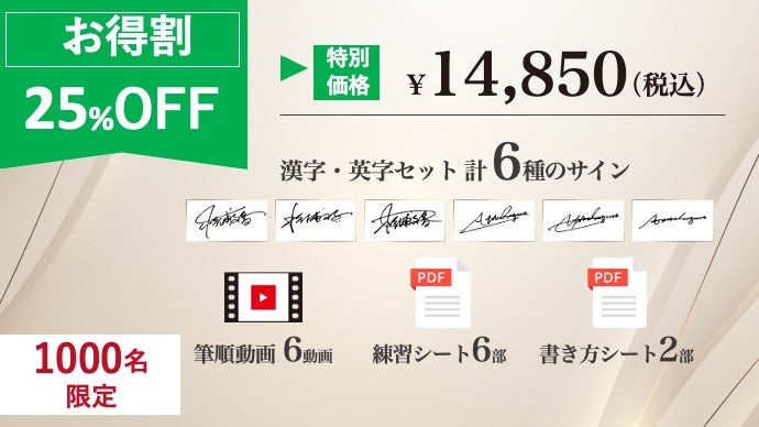 創作18年 老舗【サインの達人】の職人がマイサインを限定先行作成販売