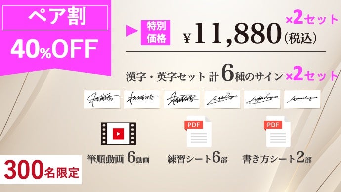 創作18年 老舗【サインの達人】の職人がマイサインを限定先行作成販売