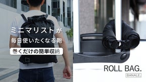 かばん選びもこれでおしまい！丸めて持ち運べる撥水バックパック