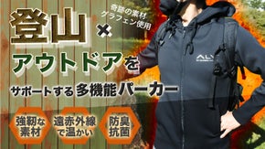 登山&times;アウトドアを快適にサポート！超機能パーカー【体温調節機能素材グラフェン 】