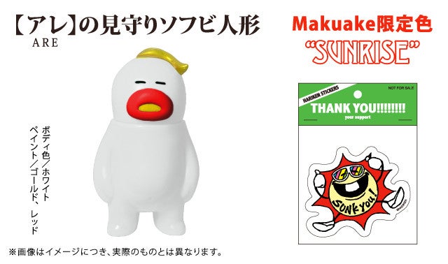 HARIKENブランドを世界へ。見守りソフビ人形『アレ』海外メンバー増員