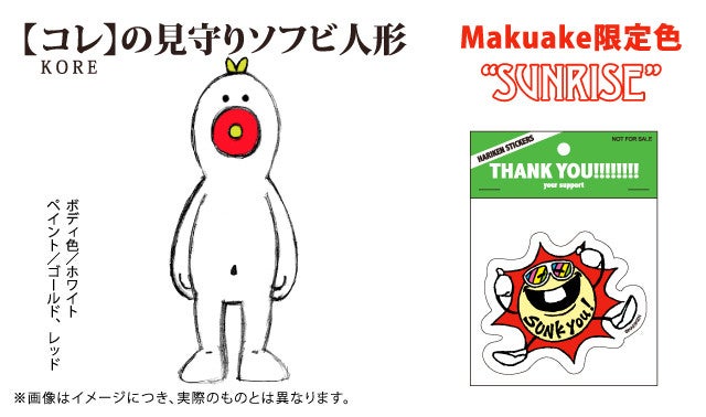 HARIKENブランドを世界へ。見守りソフビ人形『アレ』海外メンバー増員