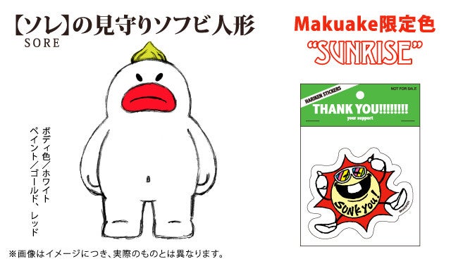 HARIKENブランドを世界へ。見守りソフビ人形『アレ』海外メンバー増員