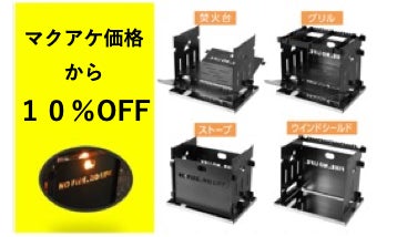 鉄製焚き火台 組み合わせるだけ、1台で4つのギアに！東大阪でキャンパーが作る 黒皮
