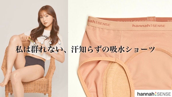 メッシュ素材で蒸れにくく！生理の日も気にせず快適に＜ハンナセンス＞吸水ショーツ