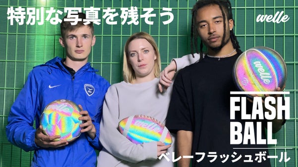 スポーツ中にSF的な写真が撮れる魔法のボール【FLASH BALL】画像加工不要