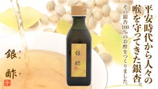 平安時代から人々の喉を守ってきた銀杏。その銀杏100％のお酢をつくりました。銀酢