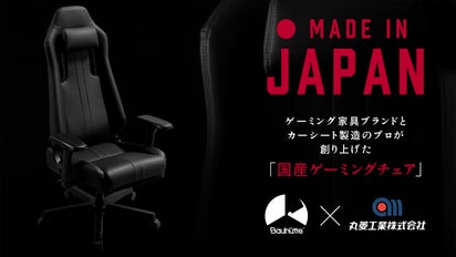 Bauhutte】日本製だからこその座り心地＆高品質「国産ゲーミングチェア 