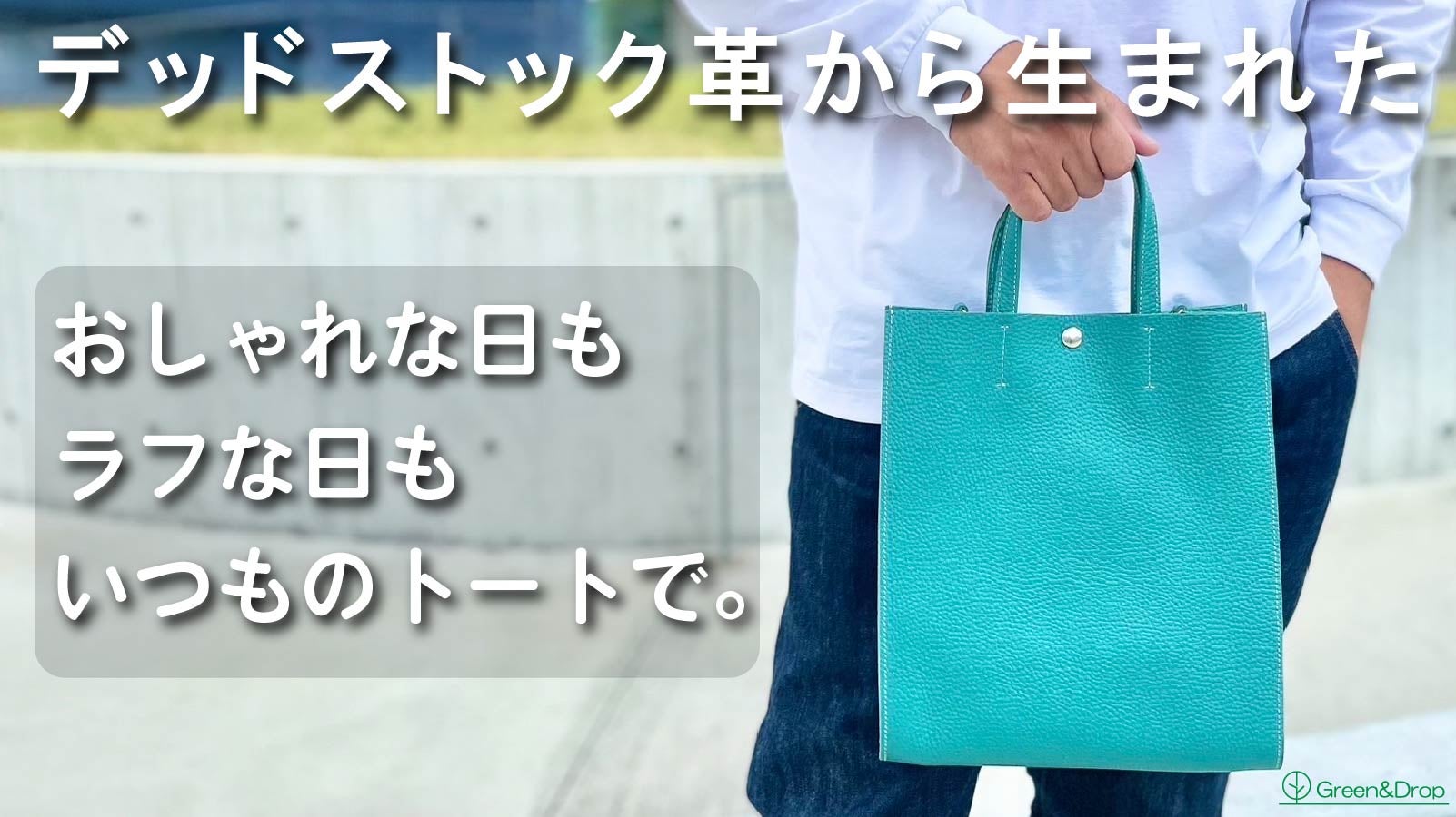 Makuake｜デッドストック革を愛着の湧くモノへ。毎日使える革アイテム8