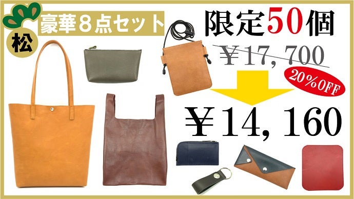 デッドストック革を愛着の湧くモノへ。毎日使える革アイテム8点セット
