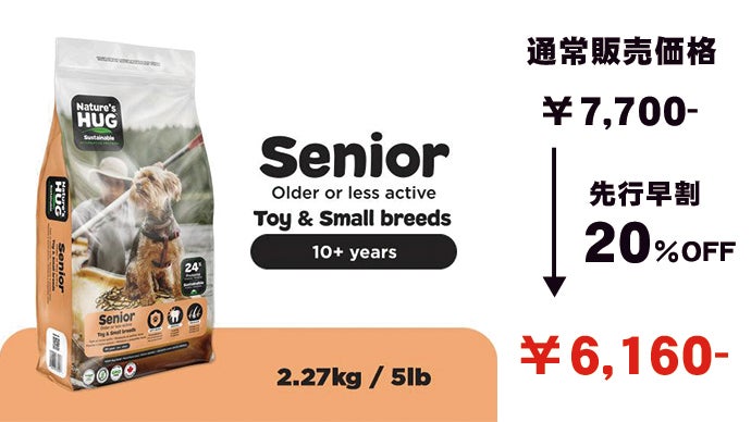 サステナブルに愛犬の健康と嗜好性を追求した次世代プレミアム ドッグ