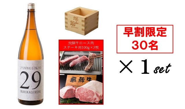 Makuake限定解禁。肉に合わせるために醸された日本酒「29（ニク 