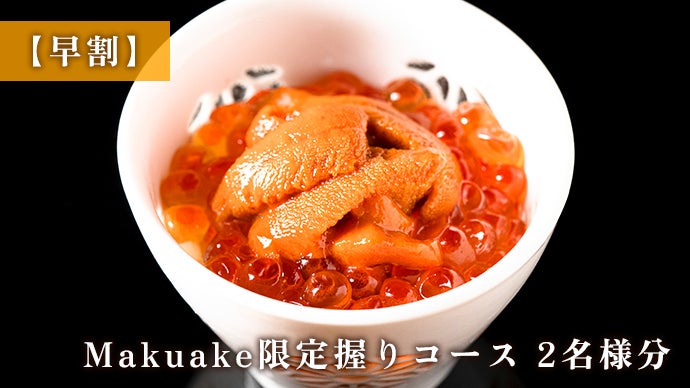 本格江戸前鮨をつまみに日本酒を浴びるほど飲んで7,000円。驚きの鮨