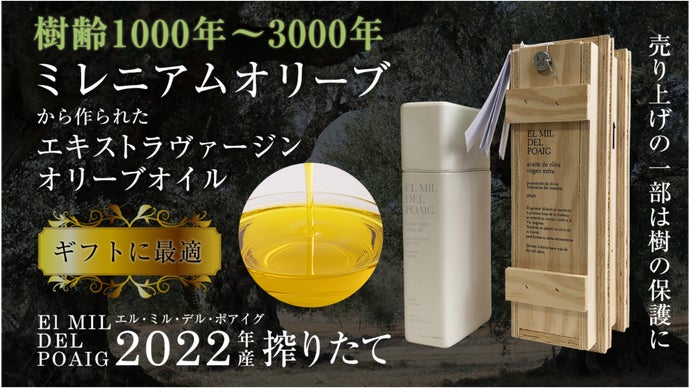 100本限定販売】樹齢3000年の樹から採れる超希少なプレミアムオリーブ
