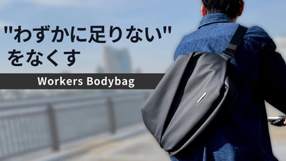 ミニマルに働く人のためのワーカーズボディバッグ_QUICK PACK13 
