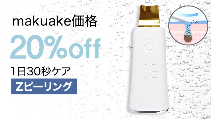 洗顔後30秒！水の力で角質、毛穴の汚れを弾き飛ばす！超音波ウォーター