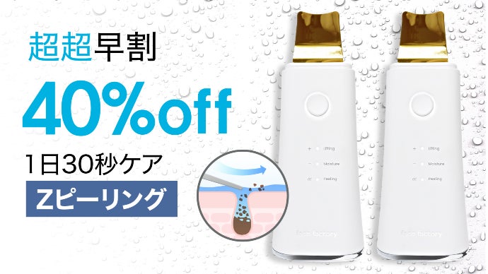 リフチューンandウォーターピーリング 洗顔後30秒！水の力で角質、毛穴の汚れを弾き飛ばす！超音波