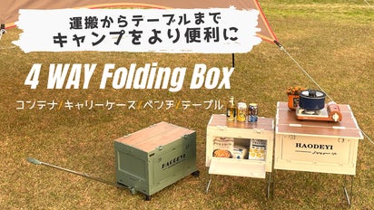 【新品未使用】HOADEYI 4WAY折りたたみコンテナボックス50L、30L main_29834.png?version=