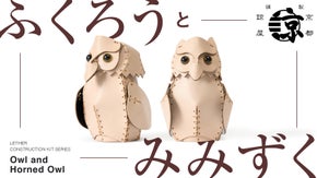 【福を呼ぶ！組み立てる縁起物】作る喜び、飾る楽しみ。本革レザークラフト模型キット