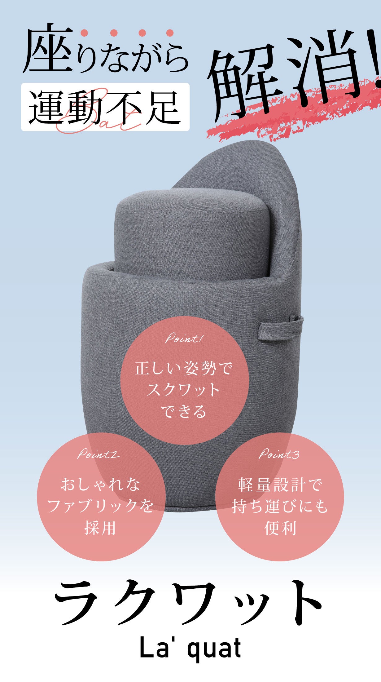 日常の動作で運動不足解消！生活にスクワットを取り入れる簡単筋