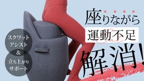 日常の動作で運動不足解消！生活にスクワットを取り入れる簡単筋トレチェア
