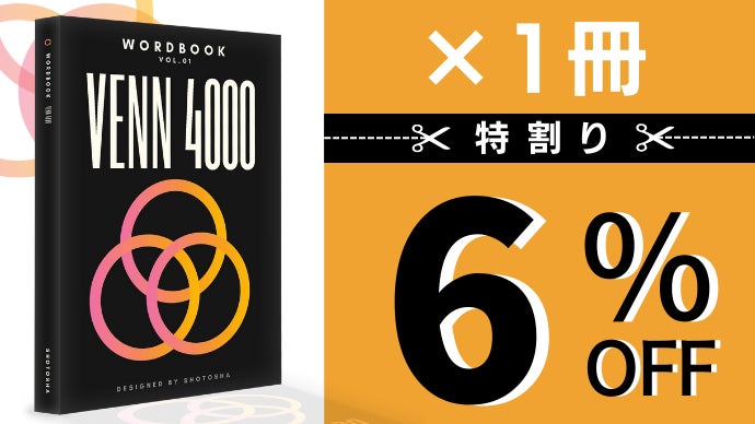 1冊で英単語帳23冊分！？大学受験の英単語が凝縮された英単語帳