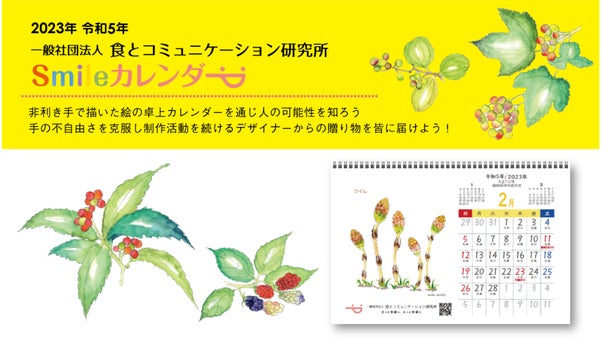 非利き手で描いた絵の卓上カレンダーを通じ人の可能性を知ろう！！