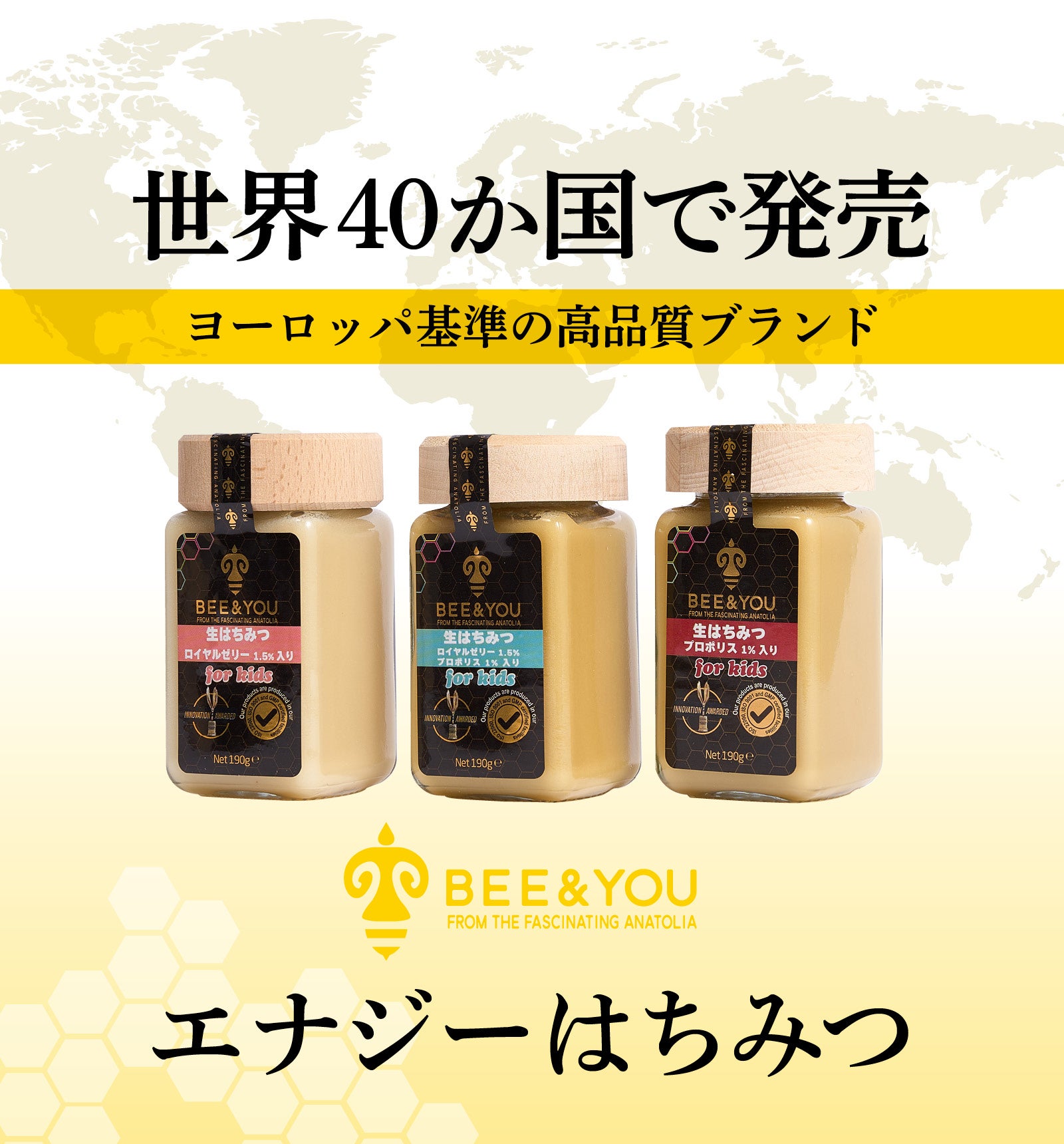 プロポリス＆ロイヤルゼリー入り！創業者が子供のために開発した