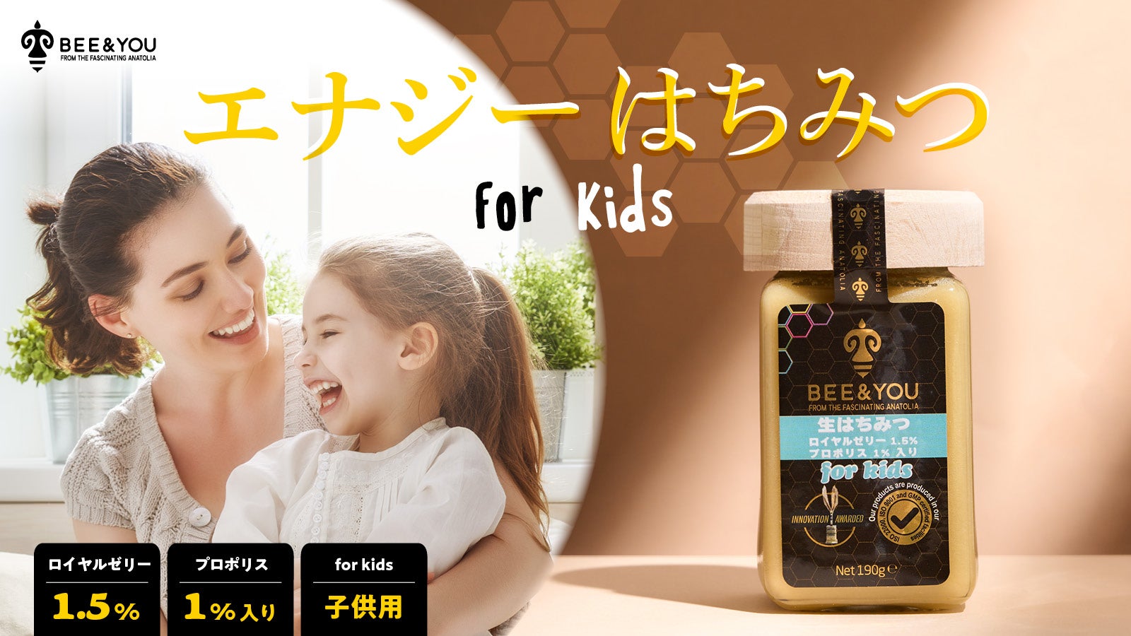 プロポリス＆ロイヤルゼリー入り！創業者が子供のために開発した