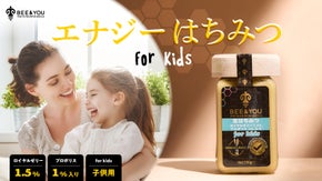 プロポリス＆ロイヤルゼリー入り！創業者が子供のために開発した【エナジーはちみつ】